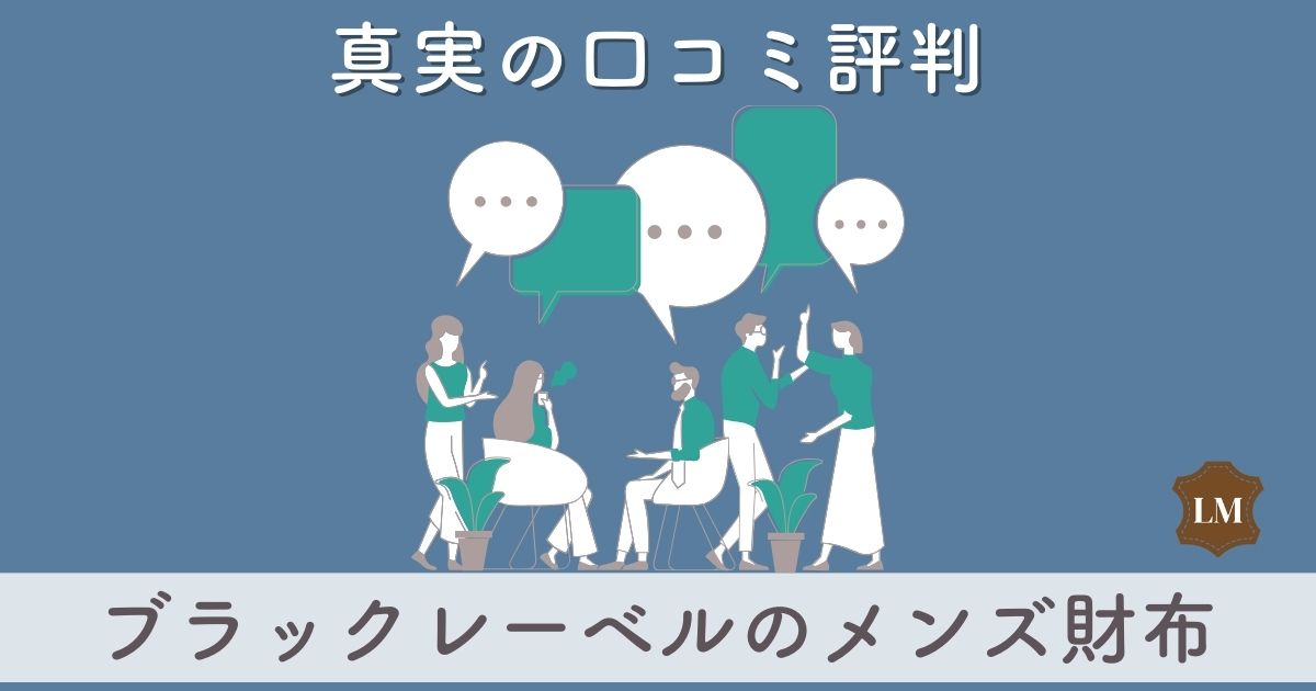 ブラックレーベルはバーバリーじゃない？なくなった？ブルーレーベルとの違いや関係は【口コミはダサい？】